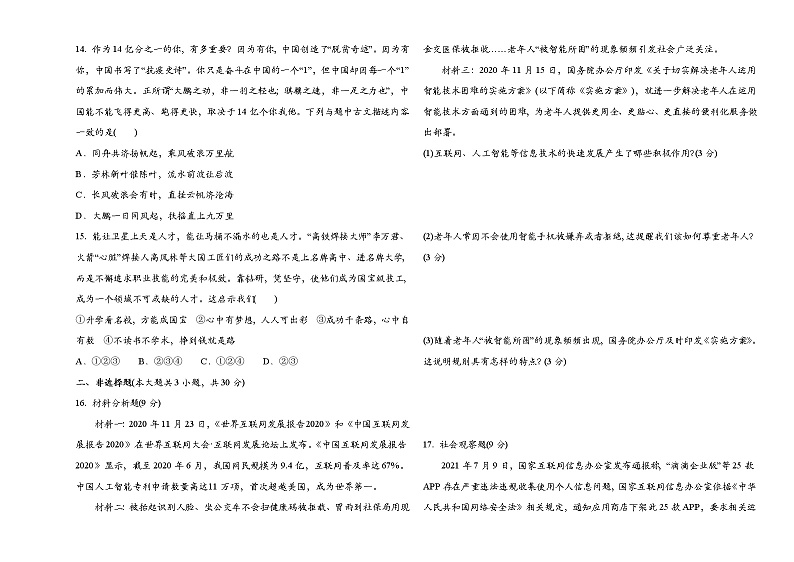甘肃省武威市第十中学 2022-2023学年八年级上学期期末考试道德与法治试卷(含答案)03