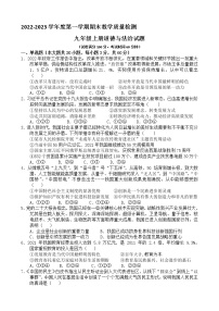 广东省东莞市厚街海月学校 2022-2023学年九年级上学期期末考试道德与法治试卷(含答案)