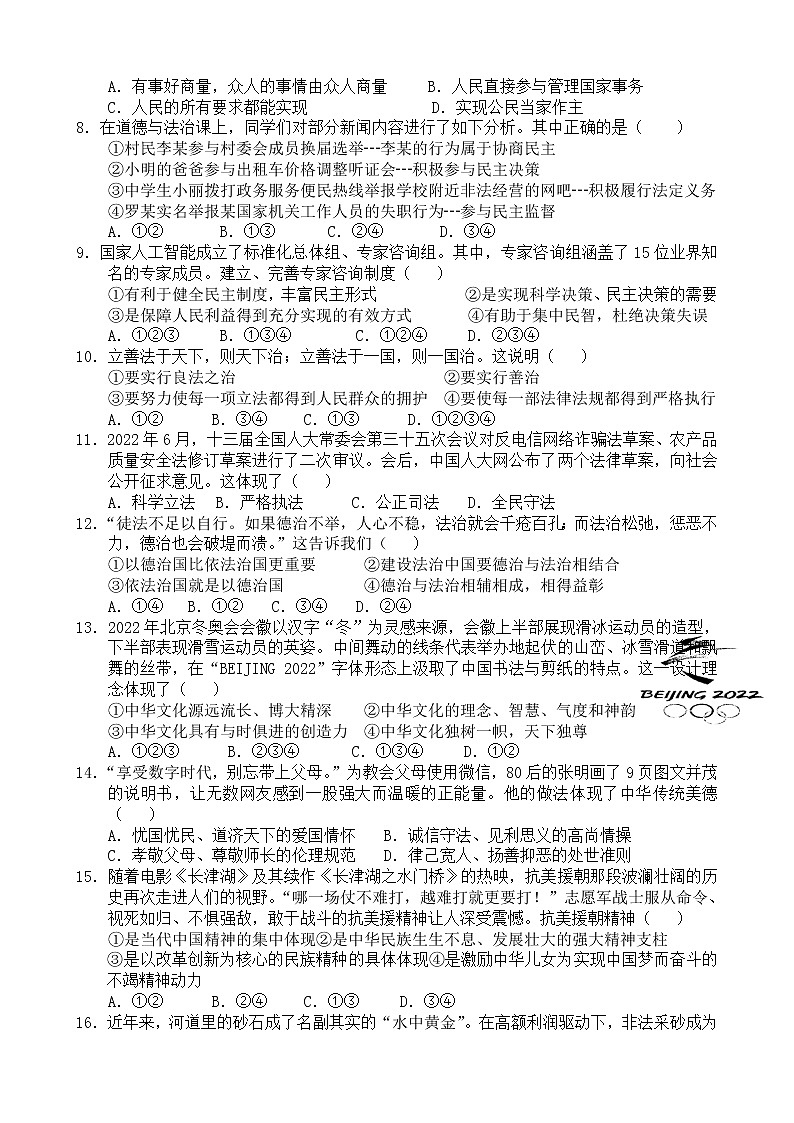 广东省东莞市厚街海月学校 2022-2023学年九年级上学期期末考试道德与法治试卷(含答案)第2页