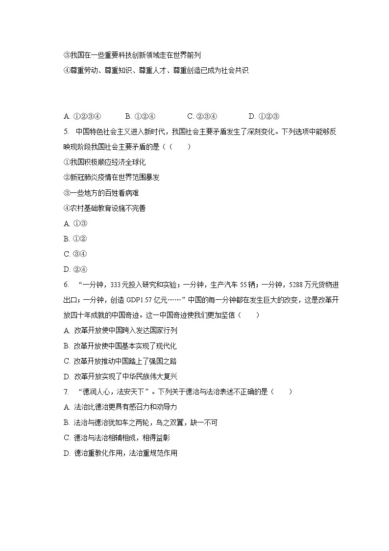 河北省保定市易县2021-2022学年九年级上学期期末道德与法治试卷(含答案)第2页