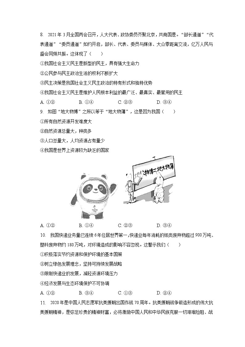 河北省保定市易县2021-2022学年九年级上学期期末道德与法治试卷(含答案)第3页