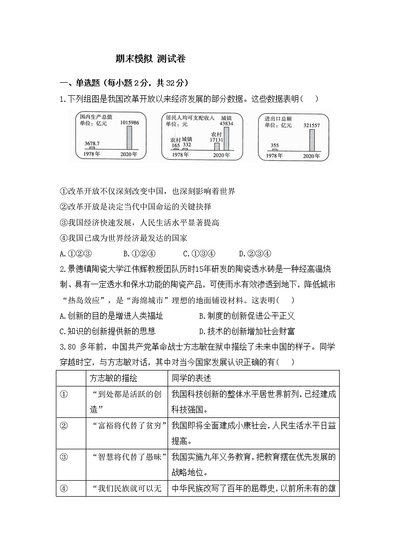 湖北省阳新县七校联考2022-2023学年九年级上学期期末模拟检测道德与法治试卷(含答案)01