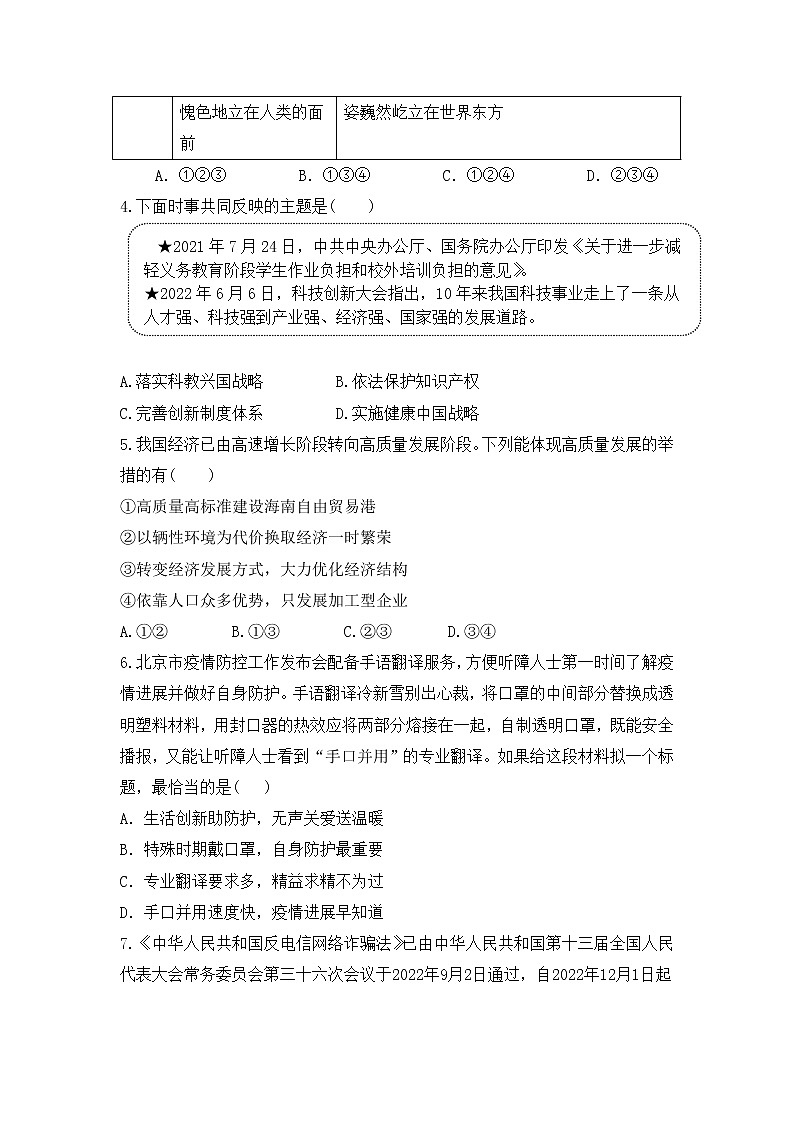 湖北省阳新县七校联考2022-2023学年九年级上学期期末模拟检测道德与法治试卷(含答案)02