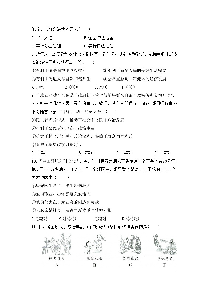 湖北省阳新县七校联考2022-2023学年九年级上学期期末模拟检测道德与法治试卷(含答案)03