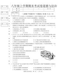 吉林省松原市2022-2023学年上学期八年级道德与法治期末试卷（PDF版，含答案）