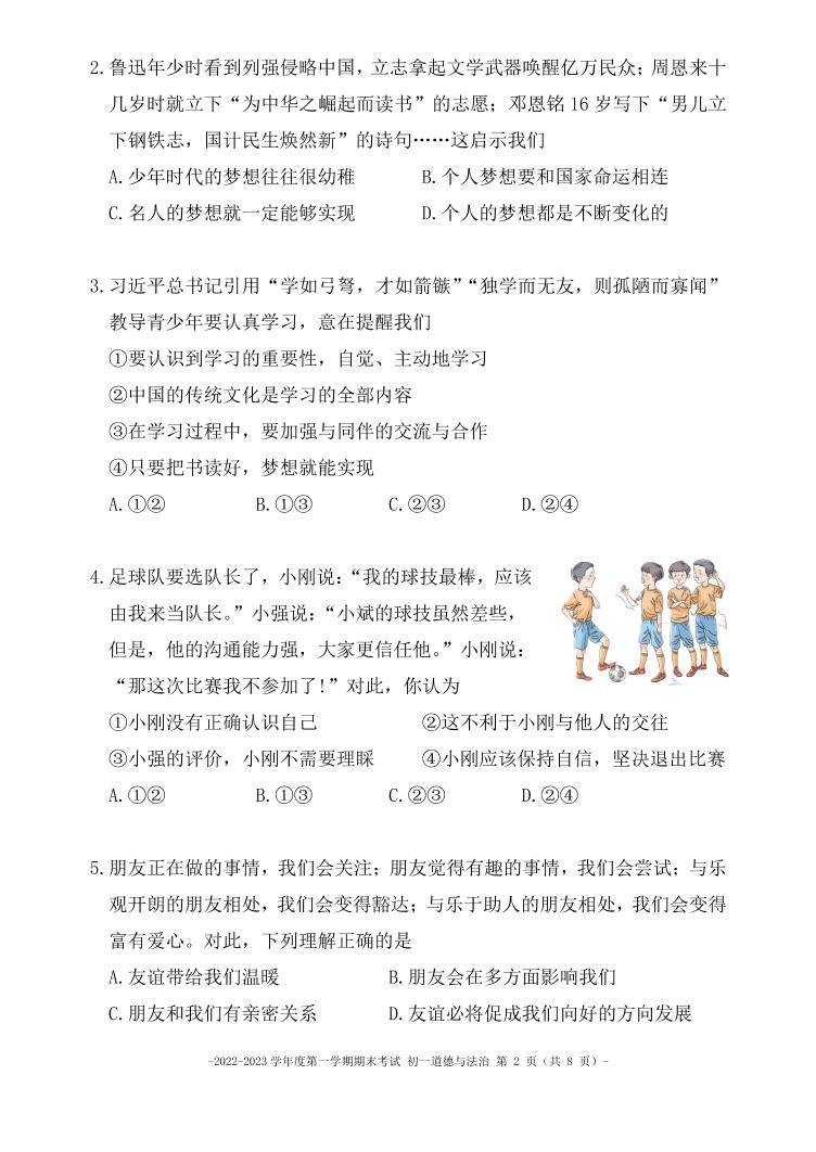 北京市第二中学教育集团2022-2023学年七年级上学期期末考试道德与法治试卷02