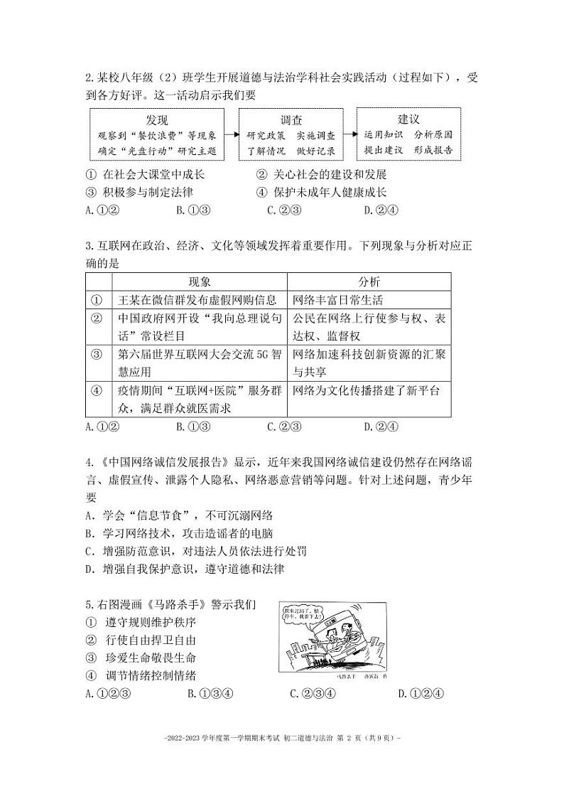 北京市第二中学+2022-2023学年八年级上学期期末道德与法治试卷02
