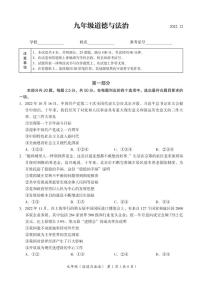 2023北京海淀初三（上）期末道德与法治试卷及答案