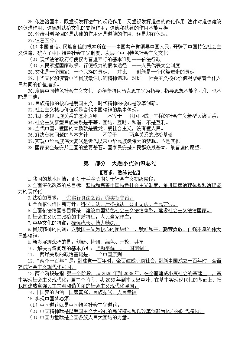 初中道德与法治部编版九年级上册期末复习资料（选择题易错知识点+大题小点知识总结+重点记忆大题+分类大题）02
