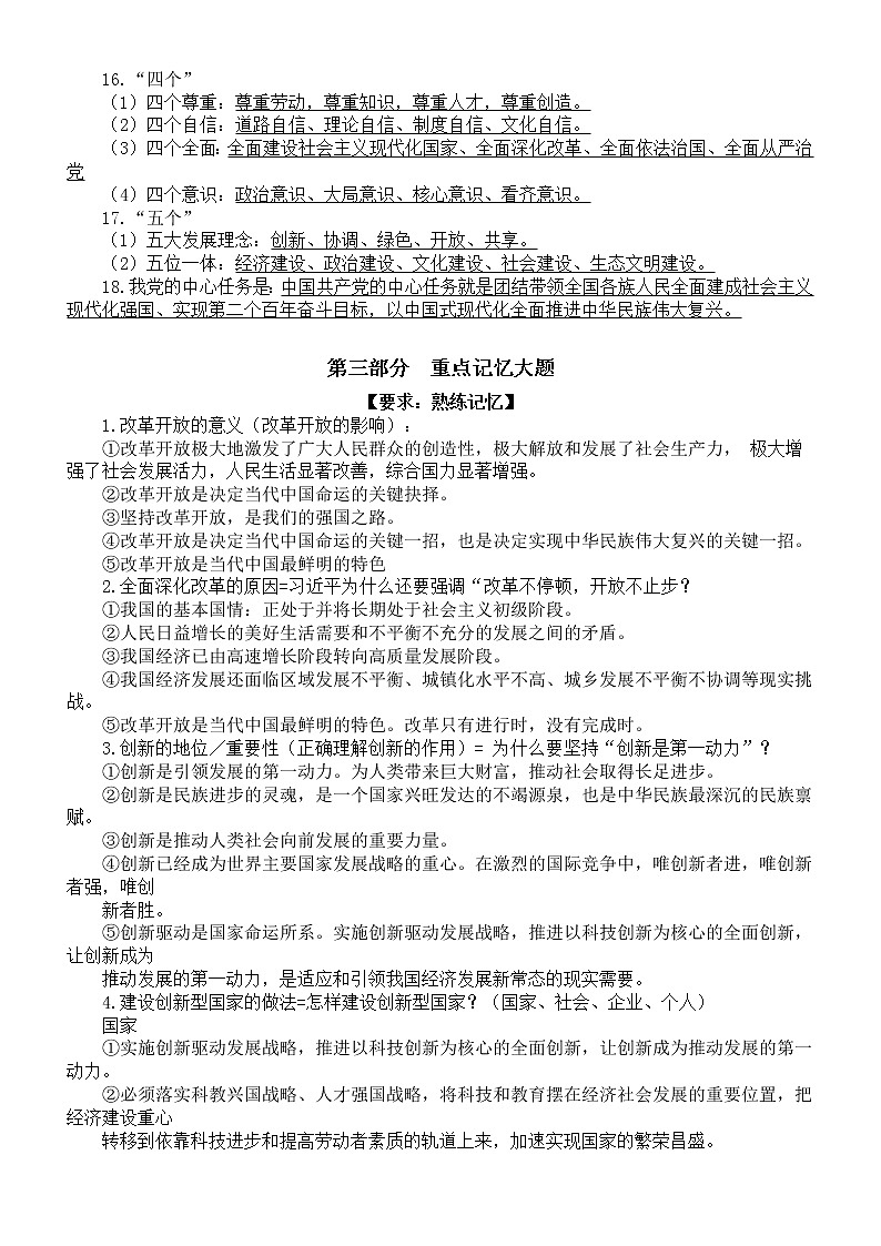 初中道德与法治部编版九年级上册期末复习资料（选择题易错知识点+大题小点知识总结+重点记忆大题+分类大题）03