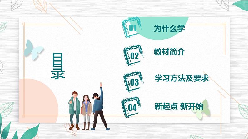 七年级道德与法治上册开学第一课课件PPT第2页