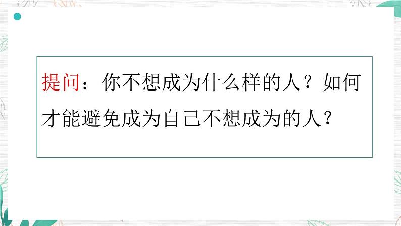 七年级道德与法治上册开学第一课课件PPT第4页