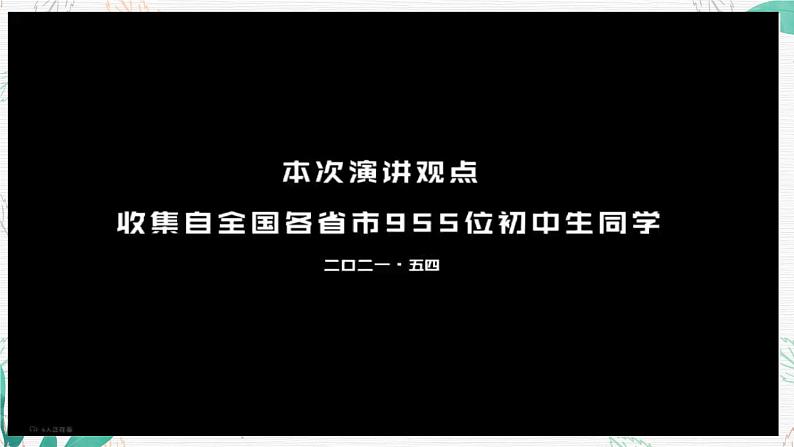 七年级道德与法治上册开学第一课课件PPT第5页