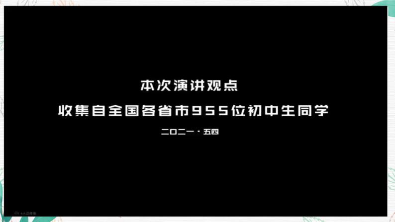 七年级道德与法治上册开学第一课课件PPT05