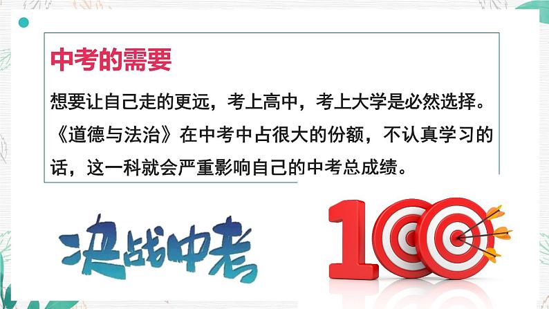 七年级道德与法治上册开学第一课课件PPT第7页