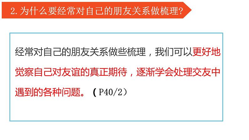 七年级道德与法治上册4.1 和朋友在一起课件PPT08