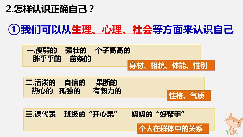 七年级道德与法治上册3.1认识自己课件PPT05