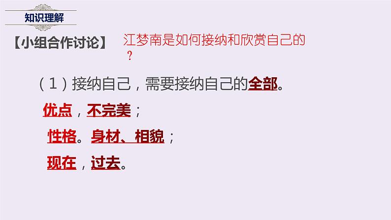 七年级道德与法治上册3.2做更好的自己课件PPT第3页