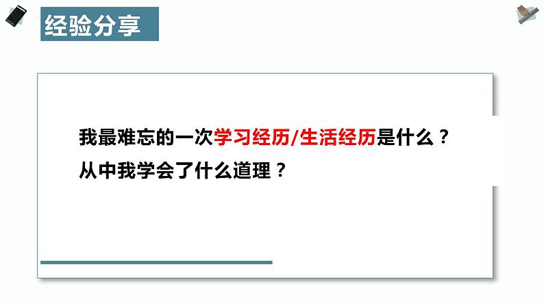 七年级道德与法治上册2.1学习伴成长课件PPT第3页