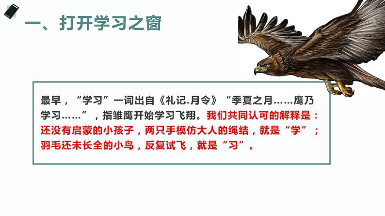 七年级道德与法治上册2.1学习伴成长课件PPT第5页