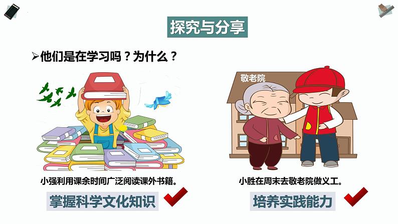 七年级道德与法治上册2.1学习伴成长课件PPT第6页