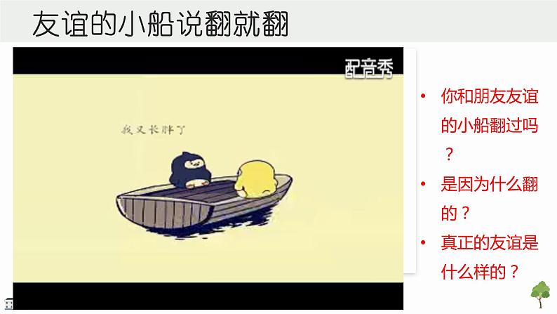 七年级道德与法治上册4.2 深深浅浅话友谊课件PPT第1页