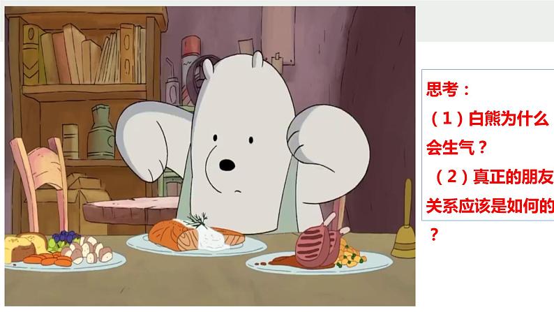 七年级道德与法治上册4.2 深深浅浅话友谊课件PPT第6页