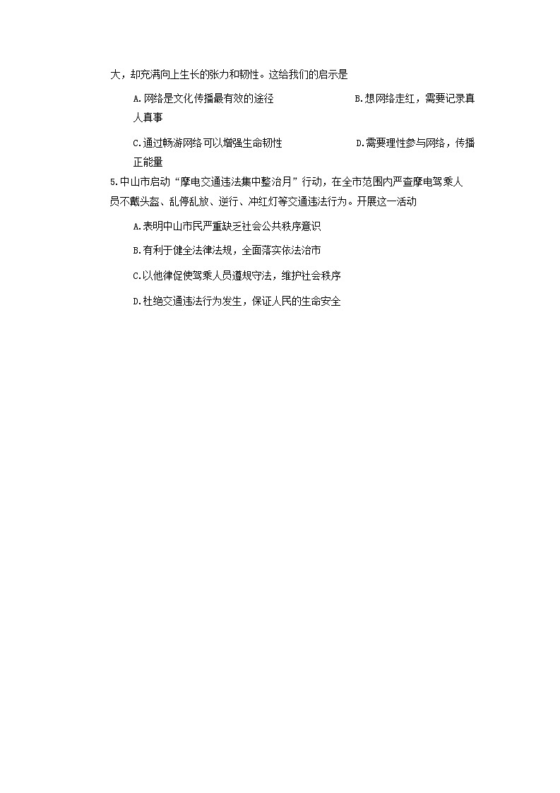 广东省中山市2022-2023学年八年级上学期期末道德与法治试卷第2页