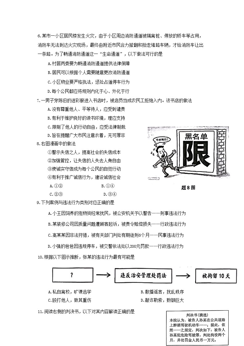 广东省中山市2022-2023学年八年级上学期期末道德与法治试卷第3页