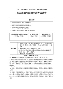 北京市第二中学 2022-2023学年八年级上学期期末道德与法治试卷(含答案)