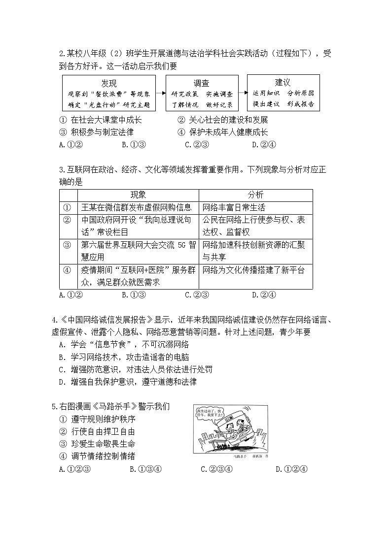 北京市第二中学 2022-2023学年八年级上学期期末道德与法治试卷第2页