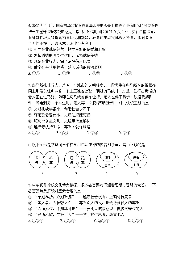 北京市第二中学 2022-2023学年八年级上学期期末道德与法治试卷第3页
