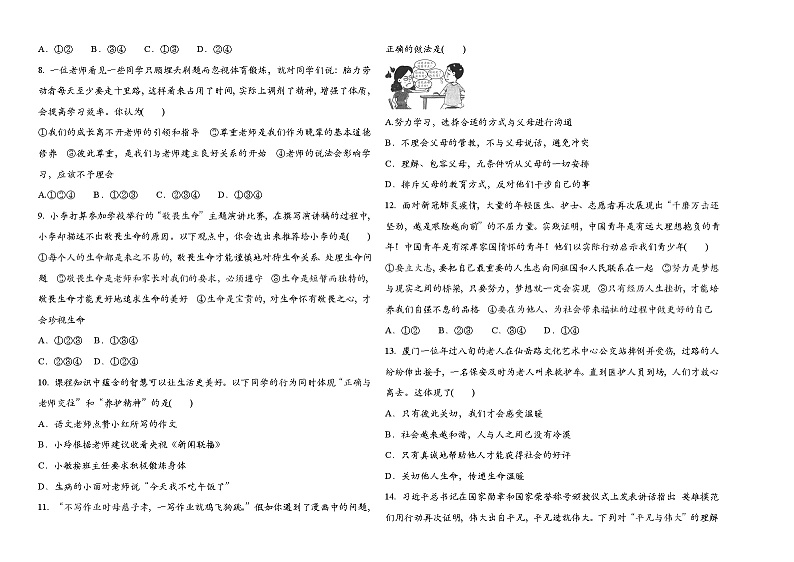 甘肃省武威市第十中学2022-2023学年七年级上学期期末模拟考试道德与法治试卷(含答案)02