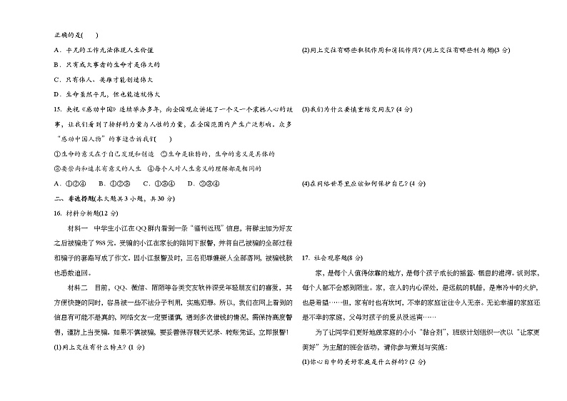 甘肃省武威市第十中学2022-2023学年七年级上学期期末模拟考试道德与法治试卷(含答案)03