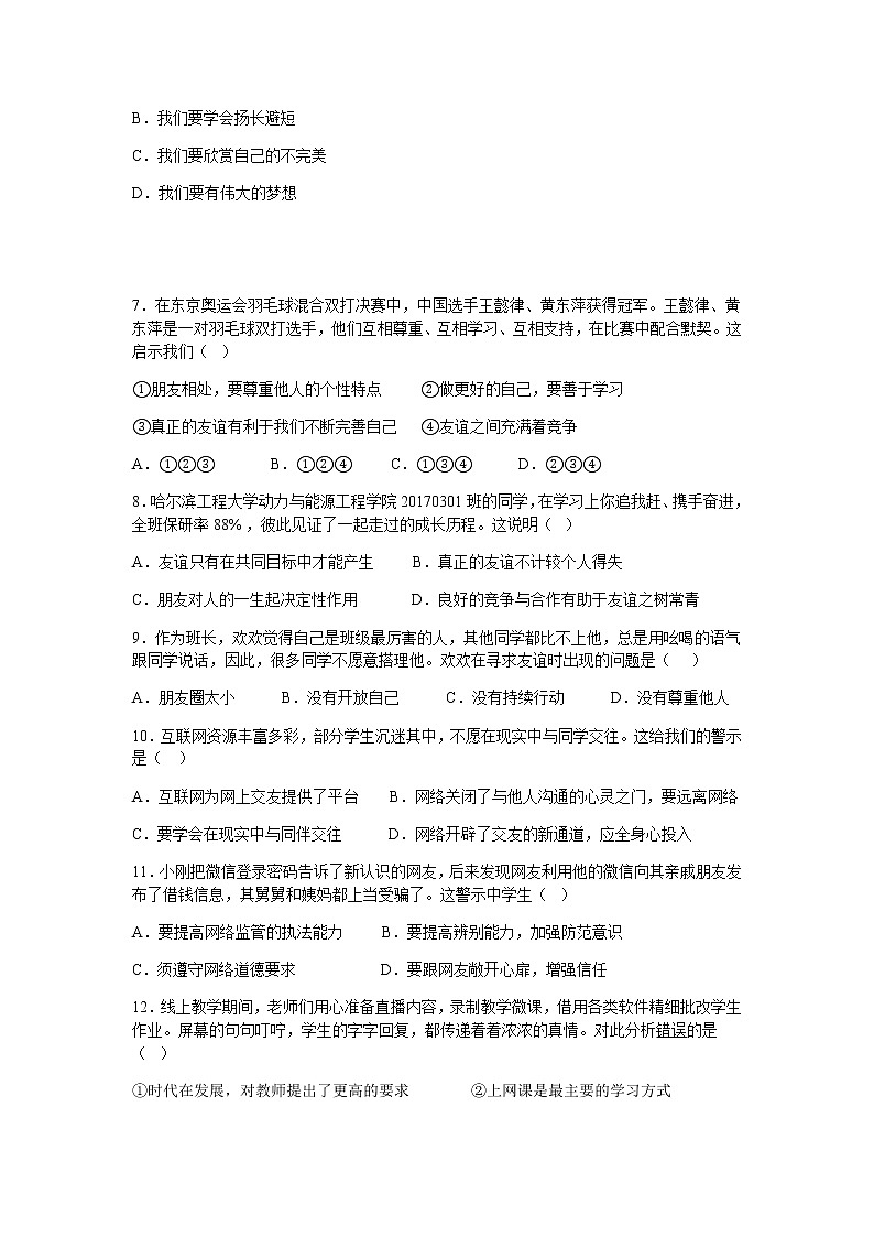 广东省茂名市茂南区2022-2023学年七年级上学期期末考试道德与法治试题(含答案)02