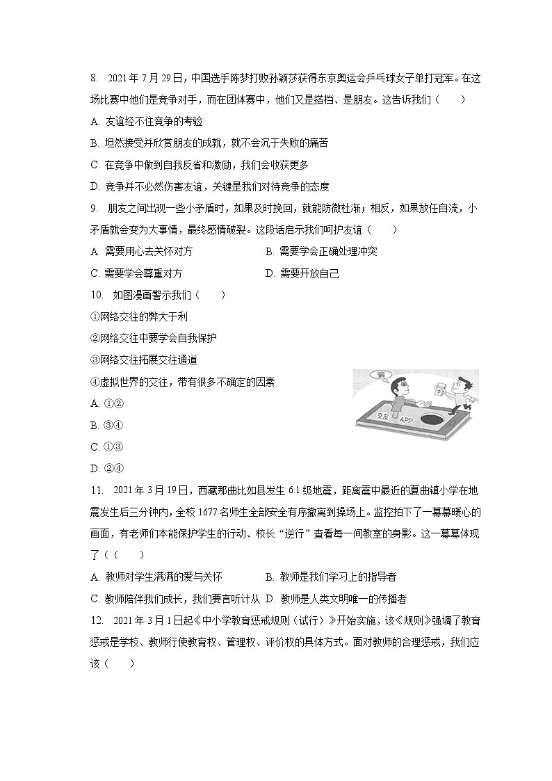 河北省廊坊市大城县2021-2022学年七年级上学期期末考试道德与法治试题(含答案)03