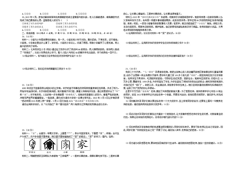 湖南省郴州市永兴县五校2022-2023学年七年级上学期期末联考道德与法治试题(含答案)02