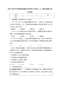 陕西省渭南市华阴市 2021-2022学年七年级上学期期末道德与法治试卷(含答案)