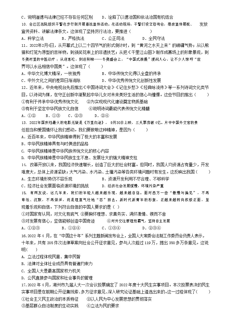 河北省邯郸市邯山区河北工程大学附属学校2022-2023学年九年级上学期期末考试道德与法治试题(B)第2页