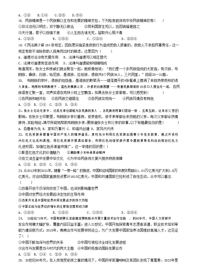 河北省邯郸市邯山区河北工程大学附属学校2022-2023学年九年级上学期期末考试道德与法治试题(B)第3页