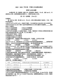 山东省济南市天桥区2022-2023 学年九年级上学期期末测试道德与法治试题 (含答案)