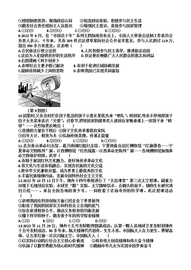 山东省济南市天桥区2022-2023 学年九年级上学期期末测试道德与法治试题 (含答案)02