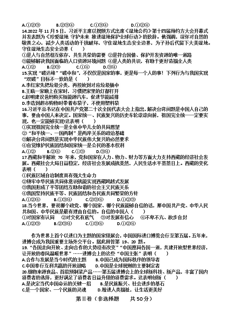 山东省济南市天桥区2022-2023 学年九年级上学期期末测试道德与法治试题 (含答案)03