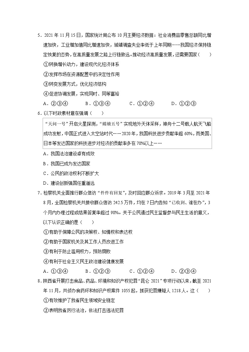 陕西省渭南市潼关县2021-2022学年九年级上学期期末道德与法治试卷第2页