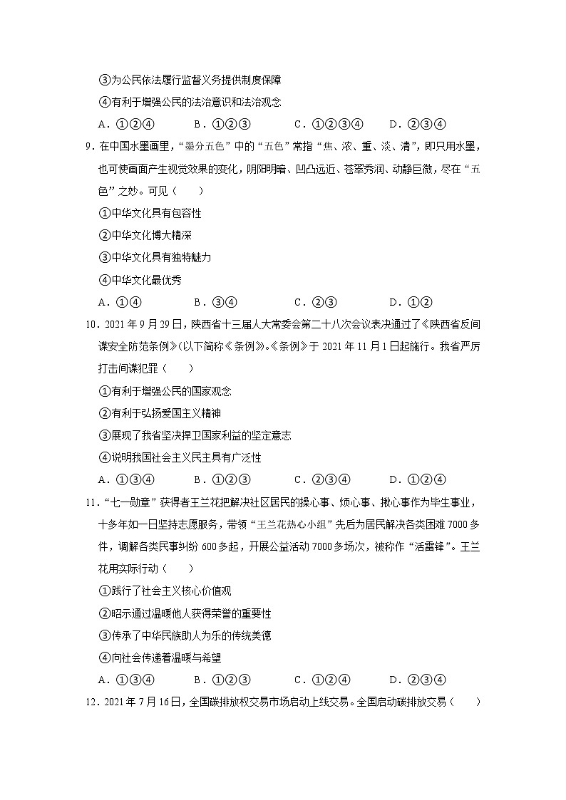 陕西省渭南市潼关县2021-2022学年九年级上学期期末道德与法治试卷第3页