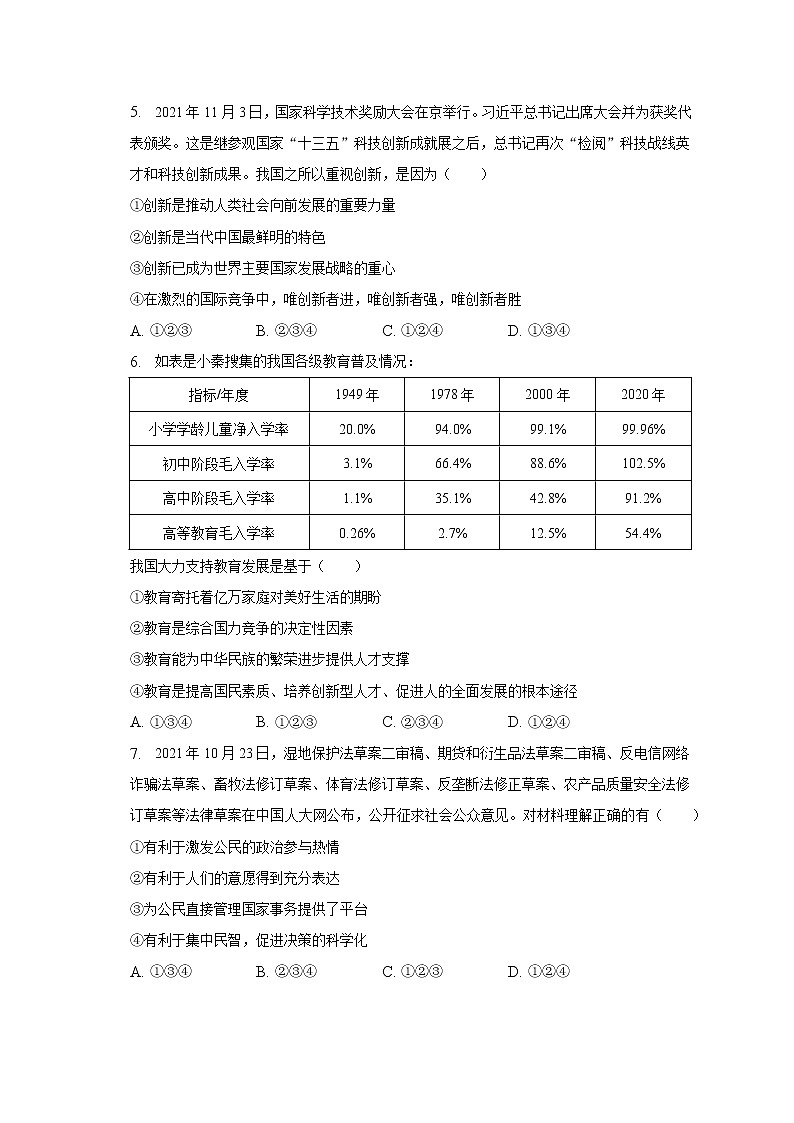 陕西省榆林市榆阳区 2021-2022学年九年级上学期期末道德与法治试卷第2页
