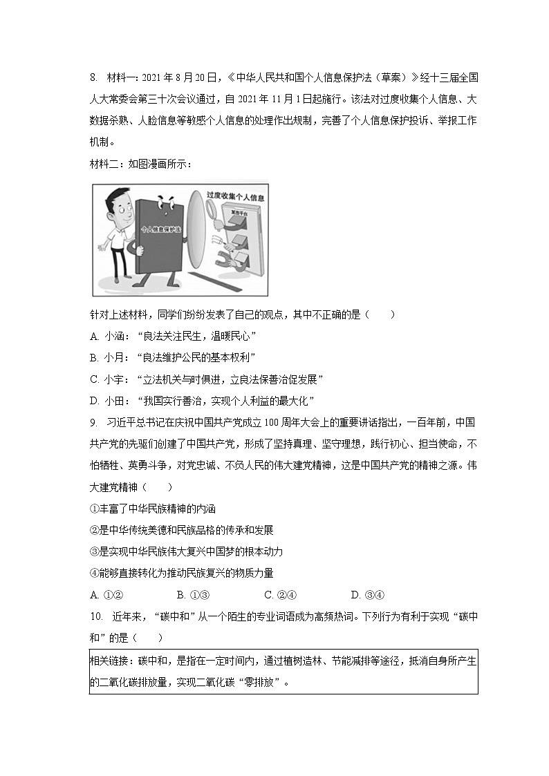 陕西省榆林市榆阳区 2021-2022学年九年级上学期期末道德与法治试卷第3页