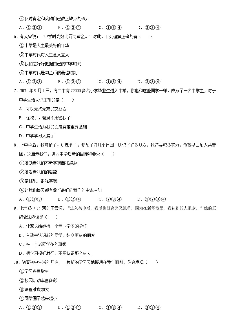 2022-2023学年部编版七年级（上）道德与法治寒假作业（一）（含答案）02