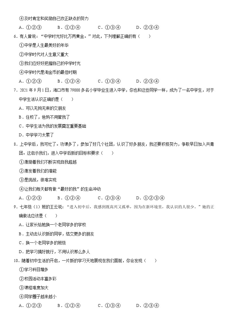 2022-2023学年部编版七年级（上）道德与法治寒假作业（一）（含答案）02