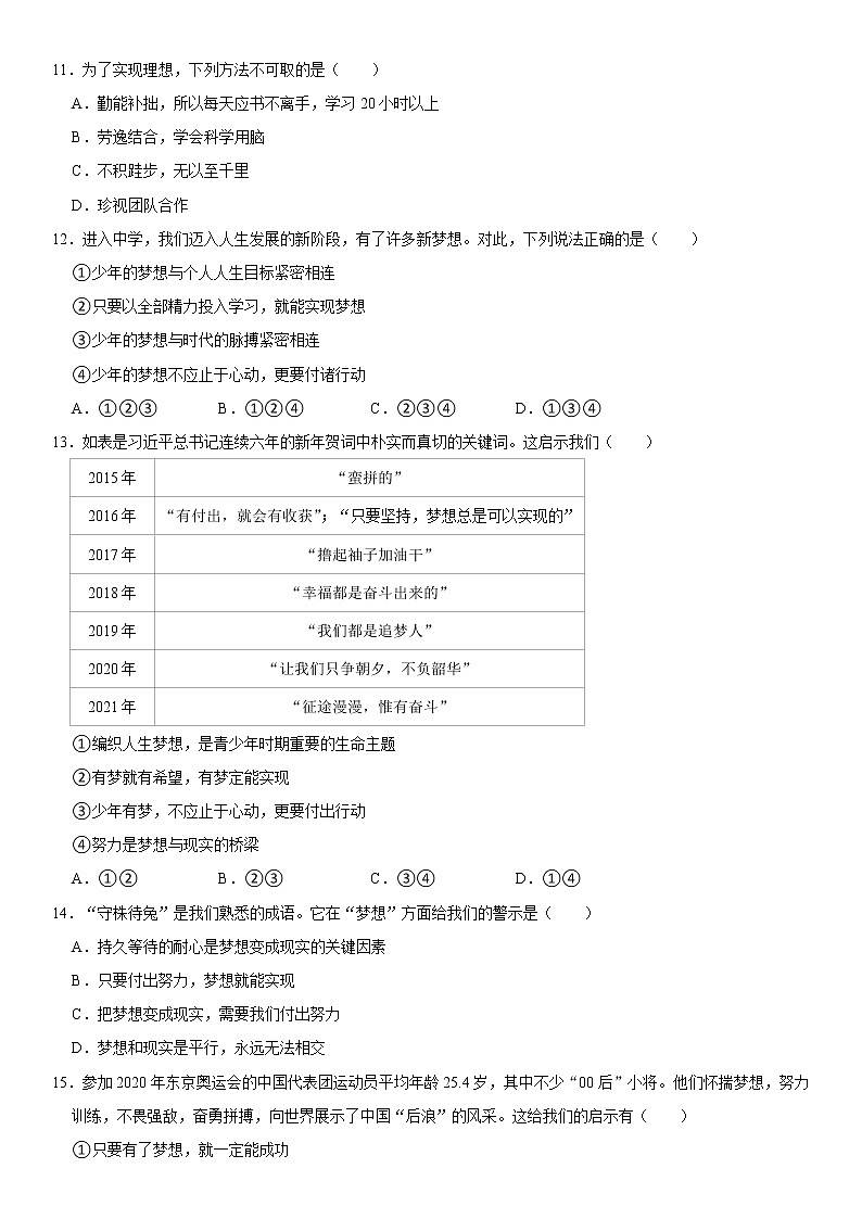 2022-2023学年部编版七年级（上）道德与法治寒假作业（一）（含答案）03